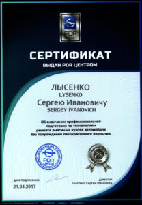 Сертификат NSKPDR CENTER